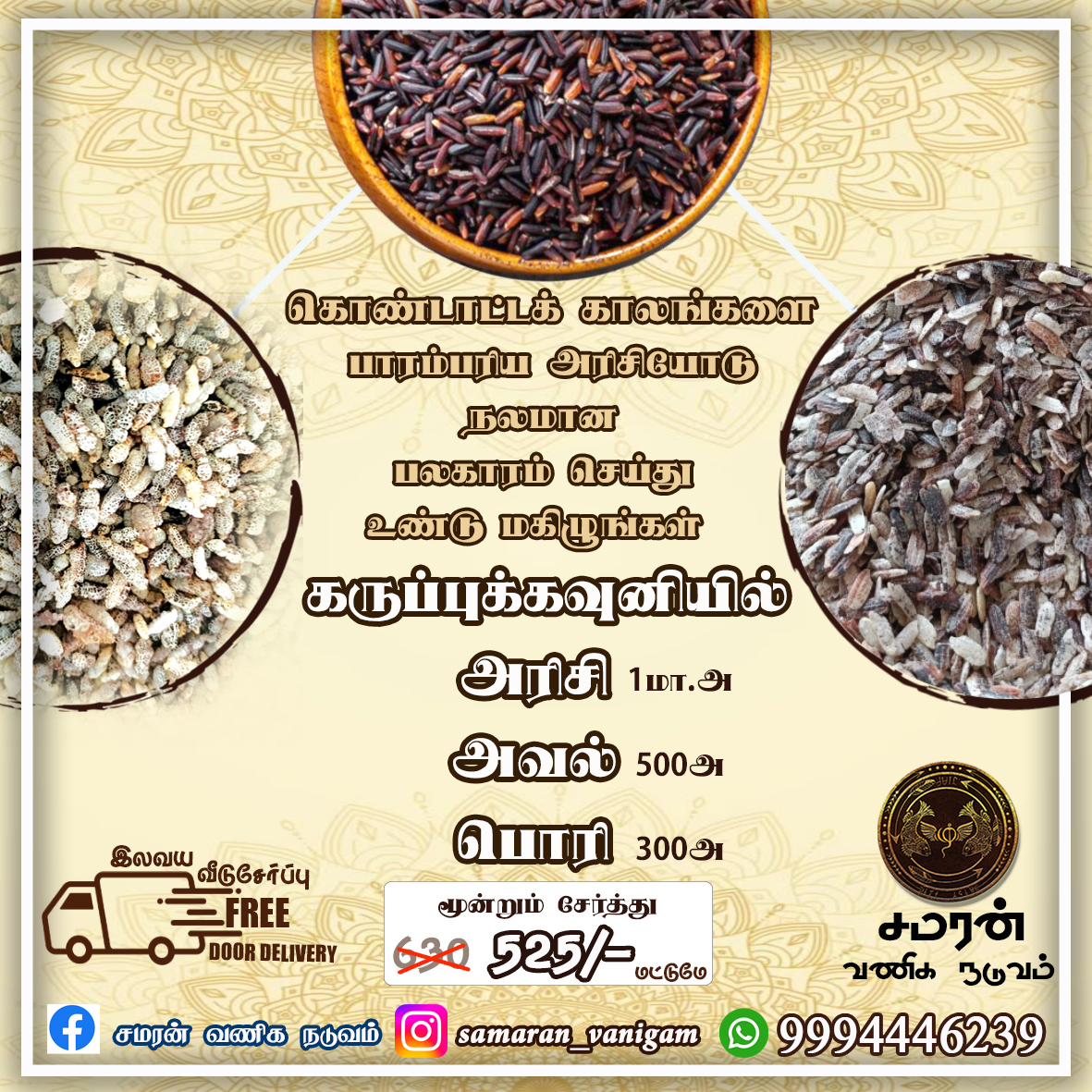 karuppukkavuni 3 type