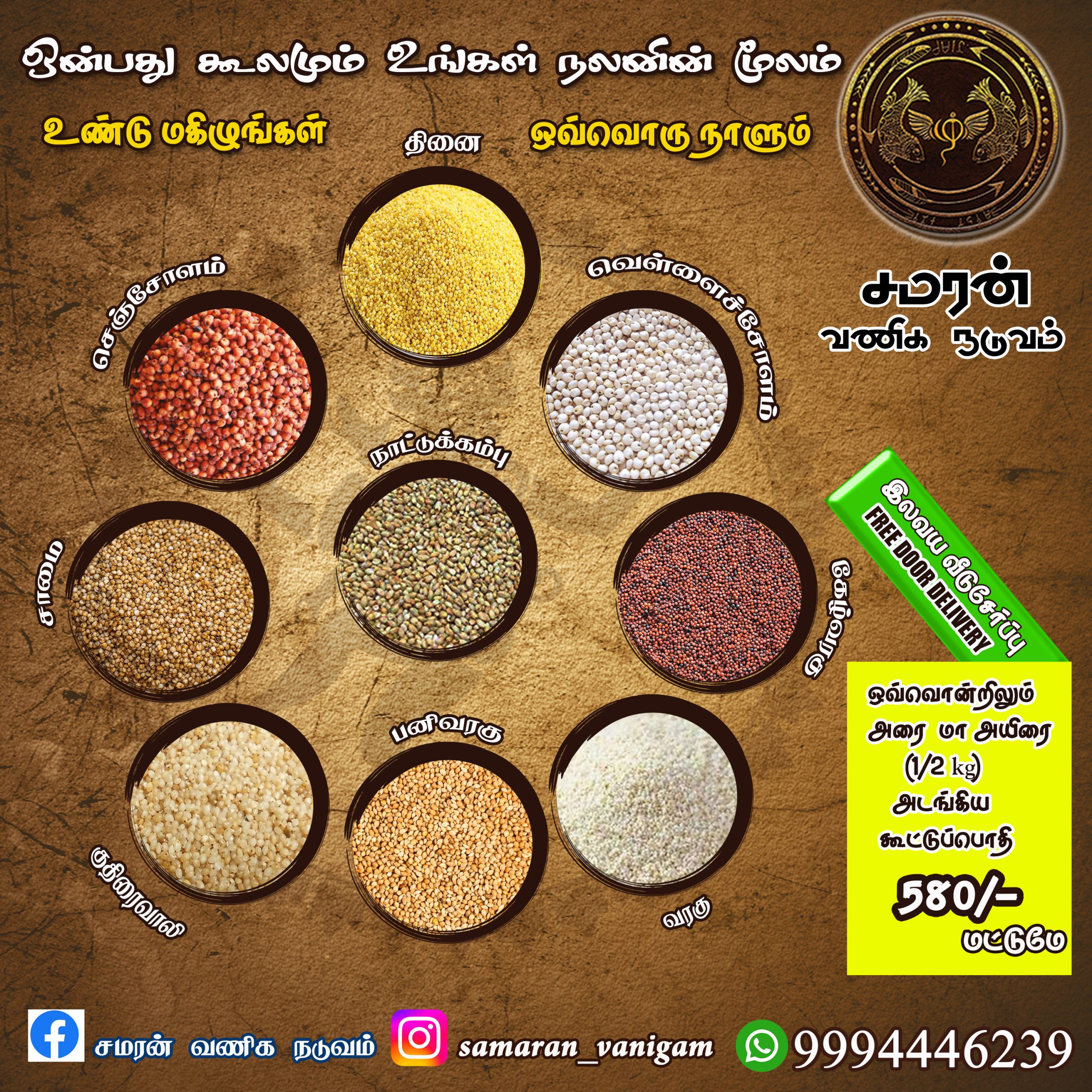 கூலம் கூட்டுப்பொதி