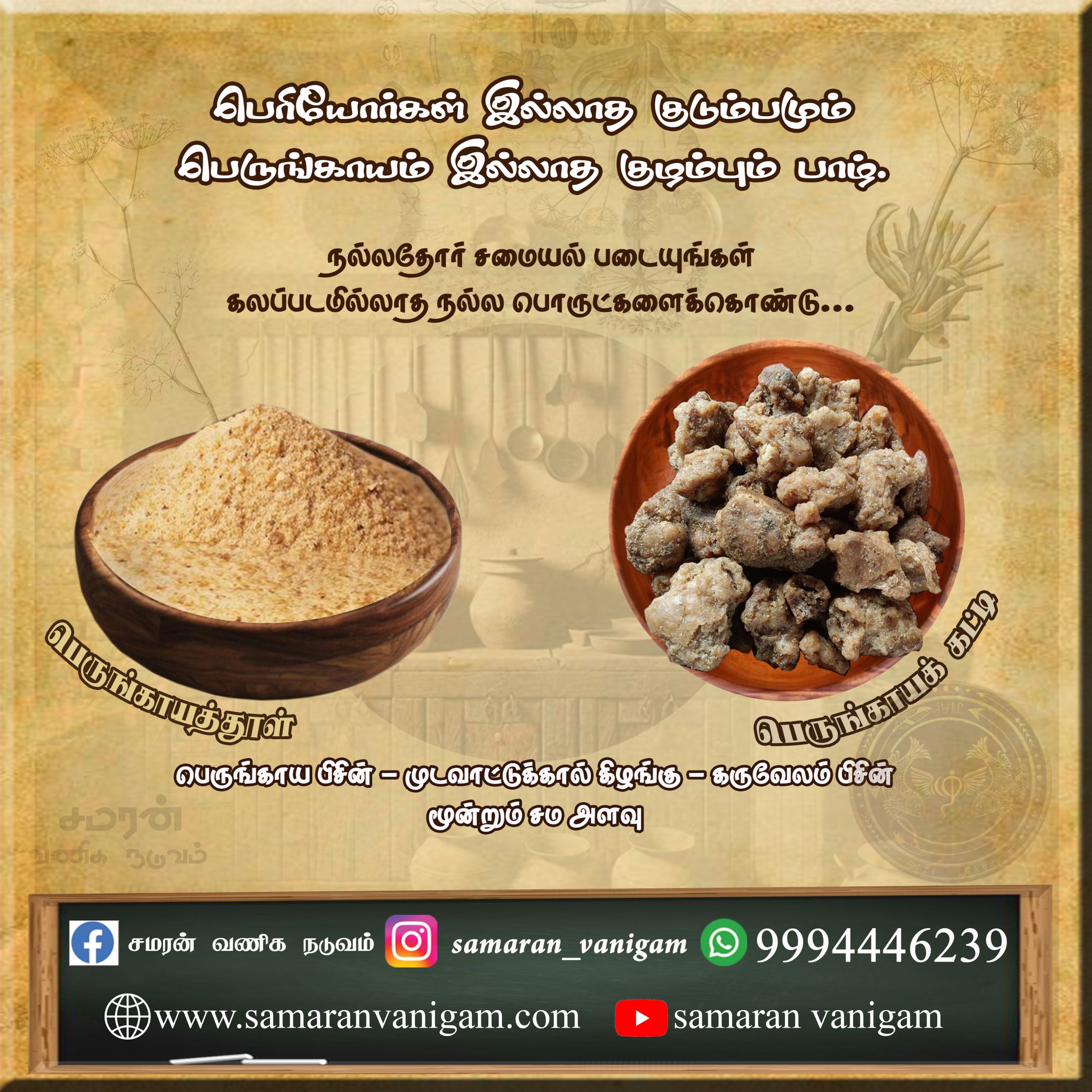 பெருங்காயம்